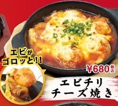 エビチリチーズ焼き