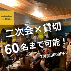 BAR LUMOS バールーモスのコース写真