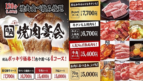 選べる食べ飲み放題で焼肉宴会をお楽しみください☆ご予約お待ちしてます♪