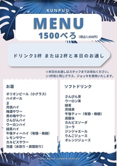 ≪1500べろ≫ドリンク3杯 または2杯と本日のお通し