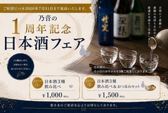 酒と肴 乃音 のん 渋谷二丁目 本館のおすすめドリンク1