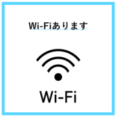 Wi-Fiをお繋ぎいただけます♪調べものや写真の共有などもデータ量の心配なく行っていただけます！