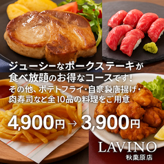 肉バル LAVINO ラビーノ 秋葉原のコース写真