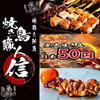地鶏と鮮魚 焼き鳥職人 信 岡山本店の写真