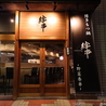 絆串 栄店のおすすめポイント1