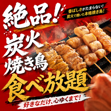 焼き鳥キング 川越店のおすすめ料理1