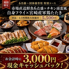 叶え家 ゆとり 鶴見店のコース写真