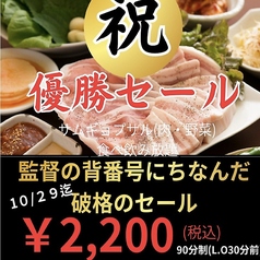 韓国創作料理 燦々亭 本町駅前店のおすすめ料理1