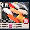 料理メニュー写真&nbsp;【竹・にぎり】小樽（おたる）