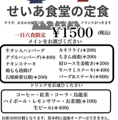 せいあ食堂のおすすめ料理3