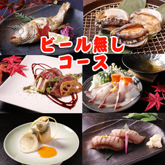 ぜんてい 燕三条店のコース写真