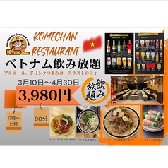 ベトナム料理 コメチャンのコース写真