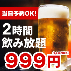 はなの舞 北千住駅西口店のコース写真