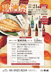 高級ブランド干物 銀座伴助 新宿タカシマヤ タイムズスクエア店のコース写真