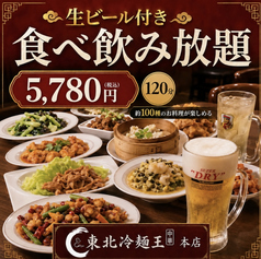 東北冷麺王 浜松駅本店のおすすめポイント1