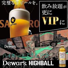 ★生ビール＆デュワーズハイボールが飲み放題に！の写真