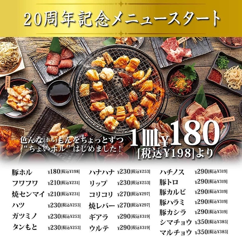 【JR新宿駅3分】炭火七輪で食べる新鮮ホルモン！焼肉食べ放題、大小ご宴会承り中