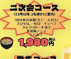 大衆居酒屋それゆけ！鶏ヤロー！水道橋店のコース写真