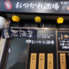 居酒屋おつかれ酒場のロゴ