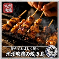 炭火の香ばしさと溢れる肉汁！職人が焼き上げる九州地鶏