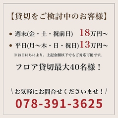 平日(月~木/日祝)13万円~週末(金/土/祝前)18万円~の金額でお店貸切も可能!最低金額以下でもご案内可能日アリお気軽にお問合せください