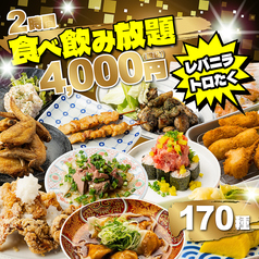 肉ト串 大衆酒場 一番手 梅田お初天神店のコース写真