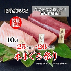 10/25(日)～26(月)国産まぐろ1本買い《生本まぐろ祭り》