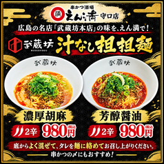 【広島名物】武蔵坊 汁なし担々麺