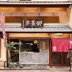 お蕎麦 本家 田毎 三条本店の外観2