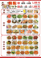 中華料理 百菜 イオンモール多摩平の森店のコース写真