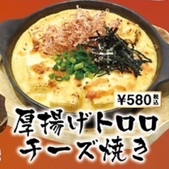 厚揚げトロロチーズ焼き