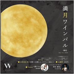 W AOYAMA The Cellar & Grill ダブリュー青山のおすすめポイント1