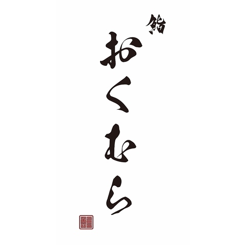 準備中