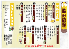 平日限定飲み放題！