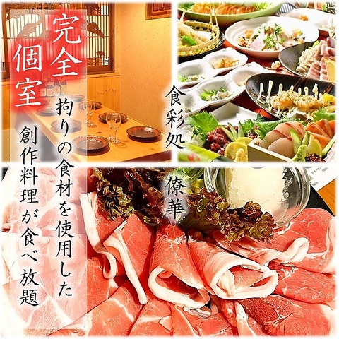 ≪完全個室≫熊本県産赤牛やどんぐりポーク等、質の高い食材で愉しむ味に拘る食べ放題
