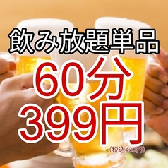 カンラクサカバ栄店のコース写真