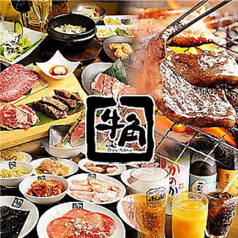 牛角 梅田お初天神店のコース写真