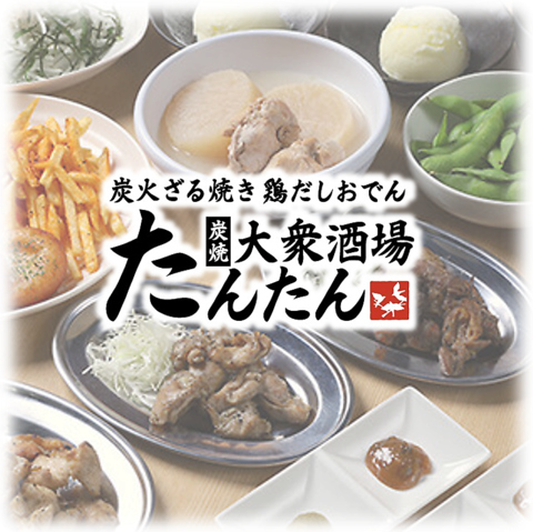 名物「炭火ざる焼き」や「鶏だしおでん」が楽しめる大衆居酒屋