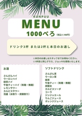 ≪1000べろ≫ドリンク3杯 または2杯と本日のお通し