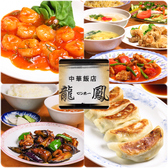 中華飯店 龍鳳の詳細