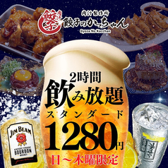 ネオ大衆酒場 食べ放題居酒屋 餃子のかっちゃん 福岡天神店のコース写真