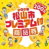 松山麻布のおすすめポイント2