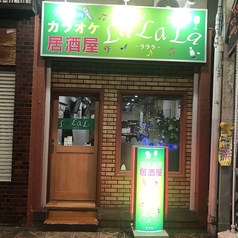カラオケ居酒屋
