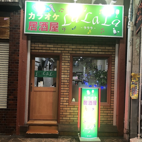 西成区/カラオケ/居酒屋
