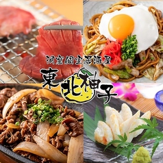 秋田名物きりたんぽ、山形のダシ、盛岡冷麺、仙台牛タン等、是非東北の名物料理を堪能しましょう！の写真