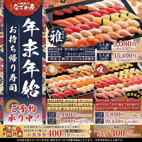 なごみ亭 函館七重浜店(北斗市/和食)＜ネット予約可＞ | ホットペッパーグルメ