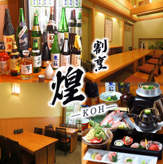 割烹 煌の写真
