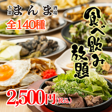 まんま 梅田店のおすすめ料理1