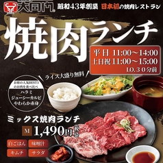 ミックス焼肉ランチ Mサイズ 1,490円!