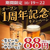 博多うずまき 大船駅前店のおすすめ料理2